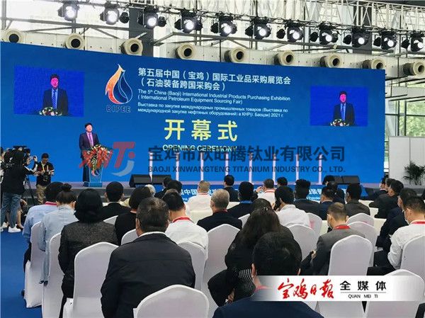 第五屆中國（寶雞）國際工業品采購展覽會開幕(圖1)